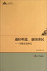 

人文学术·通经明道、康国济民：李觏思想研究