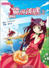 

中国卡通·猫的诱惑·漫画书3