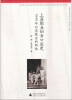 

上海职业妇女口述史：1949年以前就业的群体