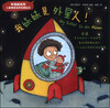 

幸福树系列：我妹妹是外星人！