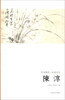 

艺苑掇英·名家名作陈淳