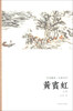 

艺苑掇英·名家名作黄宾虹山水