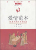 

文化中国边缘话题·爱情范本：纯真明朗西厢记