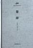 

国学经典读本丛书·楚辞