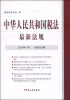 

中华人民共和国税法最新法规（2013年11月 总第202期）