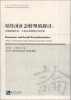 

今日人类学民族学论丛·对经济社会转型的探讨中国的城镇化、工业化和民族文化传承