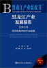 

黑龙江产业蓝皮书：黑龙江产业发展报告（2013）
