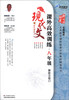 

新阅读探究·现代文课外高效训练：8年级（第4次修订）（全国通用）