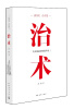 

读历史·正衣冠治术