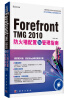 

Forefront TMG 2010防火墙配置与管理指南（CD）