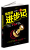

陈楚歌进步记2