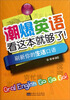 

潮爆英语看这本就够了刷新你的生活口语