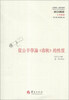 

中国传统·经典与解释：从公羊学论《春秋》的性质