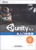

Unity 4.X从入门到精通