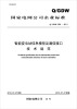 

中华人民共和国能源行业标准智能变电站信息模型及通信接口技术规范Q/GDW695-2011