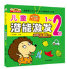 

小笨熊第一本智能开发书：儿童潜能激发（1~2岁）