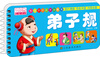 

乐学贝贝天才启蒙书弟子规