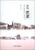 

材料·艺术