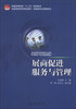 

普通高等教育“十二五”规划教材·全国高职高专规划教材·会展策划与管理系列：展商促进服务与管理