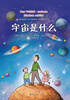 

宇宙是什么