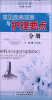 

各种常见疾病诊断要点与处理方法系列丛书：常见疾病观察与护理要点分册