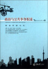 

影视传媒书系：政治与公共事务报道