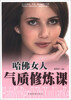 

哈佛女人气质修炼课