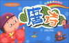 

小笨熊早教全书：唐诗