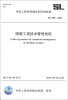 

中华人民共和国水利行业标准（SL 569-2013）：喷灌工程技术管理规程