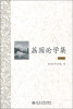 

荔园论学集·哲学卷