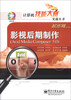 

计算机技能大赛实战丛书影视后期制作Avid Media composer 5.0附DVD-ROM光盘1张