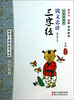 

大家讲国学：钱文忠讲三字经（全彩注音版）