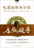 

吃透康熙领导课