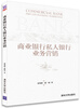 

商业银行私人银行业务营销