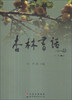 

杏林书话