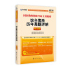 

2014最新版国家教师资格考试专用教材综合素质历年真题详解幼儿园