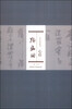 

历代名家书心经：张瑞图