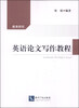 

英语论文写作教程
