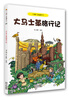 

小脚丫走遍天下·大马士革旅行记