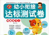

幼小衔接达标测试卷：拼音练习2