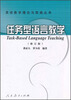 

任务型语言教学（修订版）