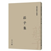 

中国古典数字工程丛书：庄子集（繁体字版）