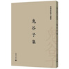 

中国古典数字工程丛书：鬼谷子集（繁体字版）