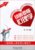 

经典销售系列·销售要懂心理学：一线销售人员实用心理技巧