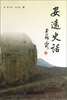 

安远史话