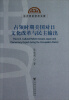 

东方历史学术文库占领时期美国对日文化改革与民主输出