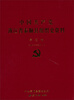 

中国共产党浙江省泰顺县组织史资料（第5卷）（2003.3-2007.1）