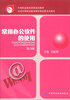 

中等职业教育国家规划教材：常用办公软件的使用（第2版）