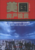 

美国房产投资