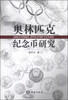 

奥林匹克纪念币研究